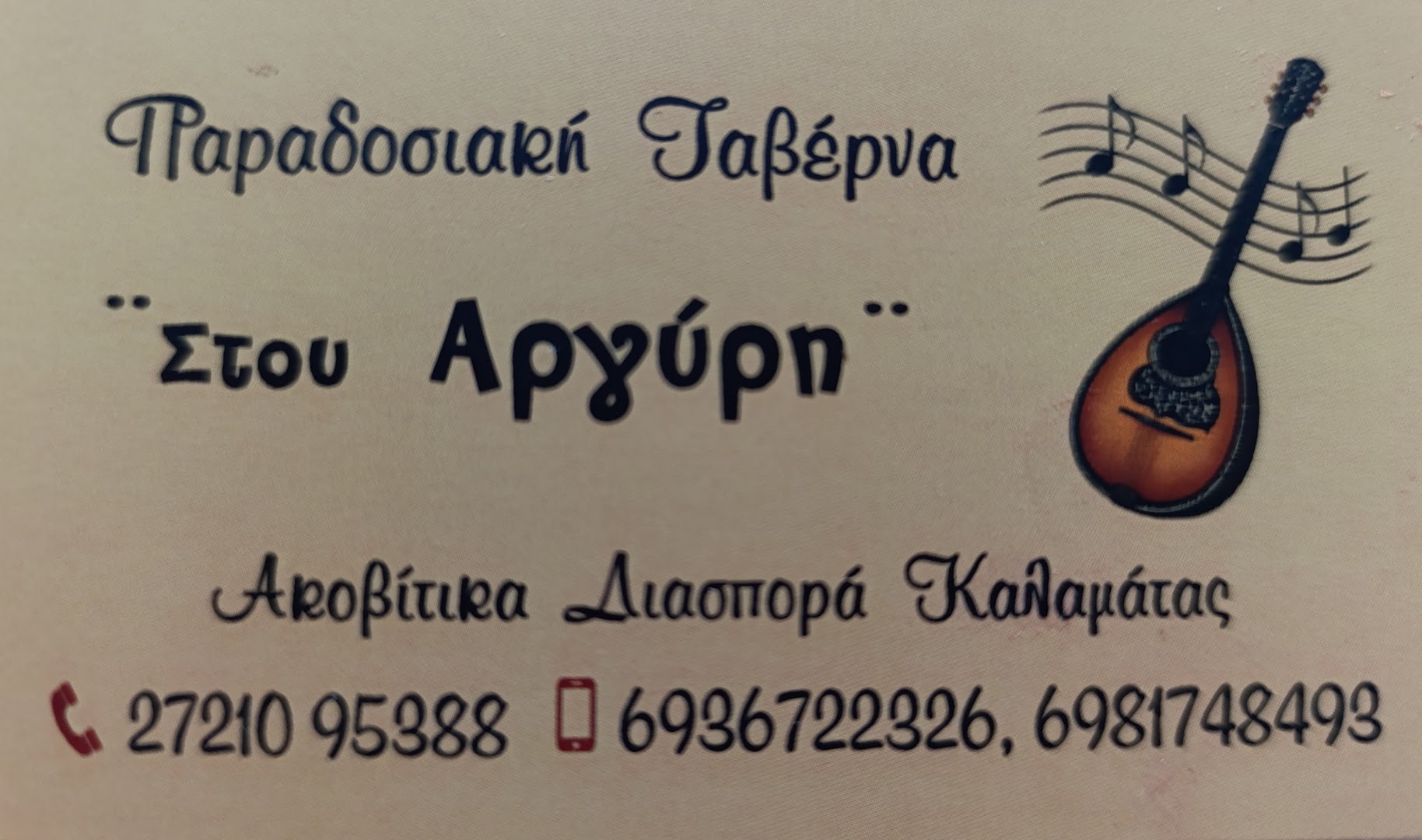 Paradosiaki taverna argyrhs · Φωτογραφίες 1